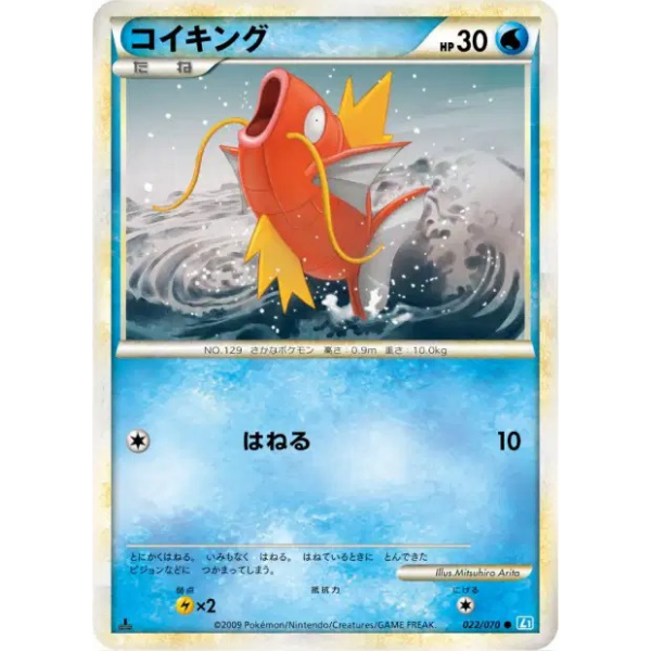 Magicarpe - L1 SoulSilver Collection