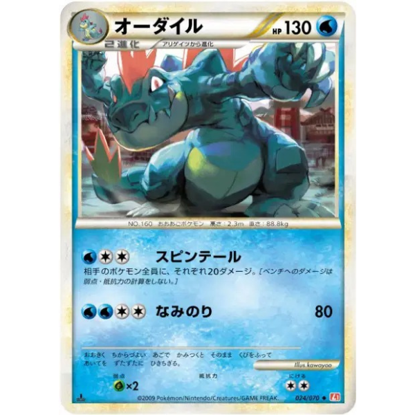 Aligatueur - L1 HeartGold Collection
