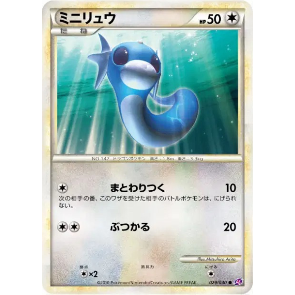 Minidraco - Lost Link