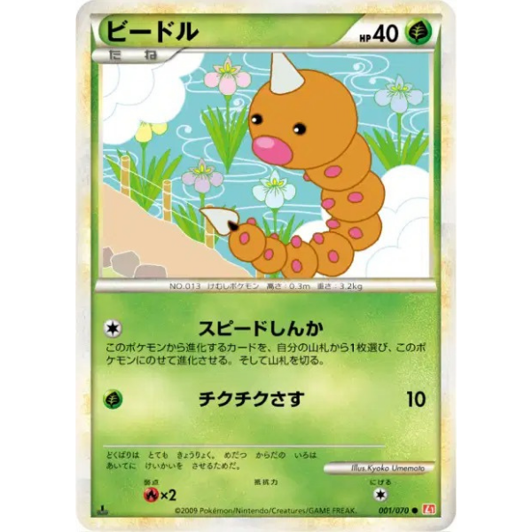 Aspicot - L1 HeartGold Collection