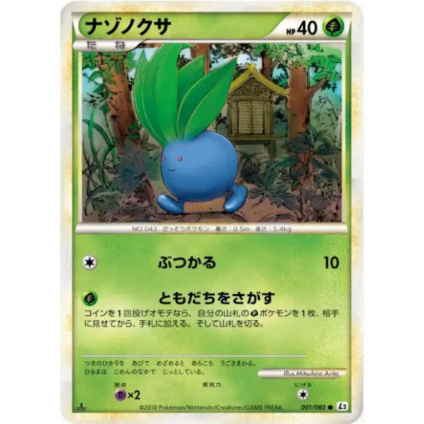 Mystherbe - L2 Reviving Legends