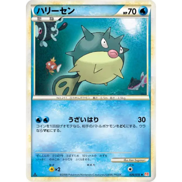 Qwilfish - Collezione L1 HeartGold