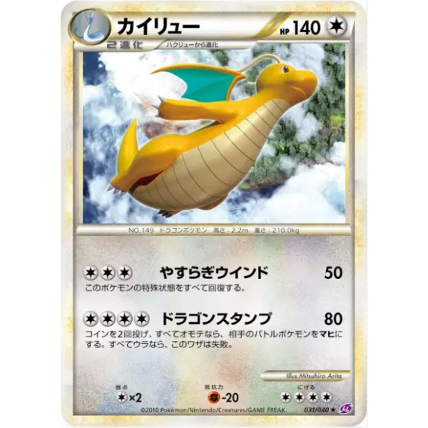 Dracolosse - Lost Link