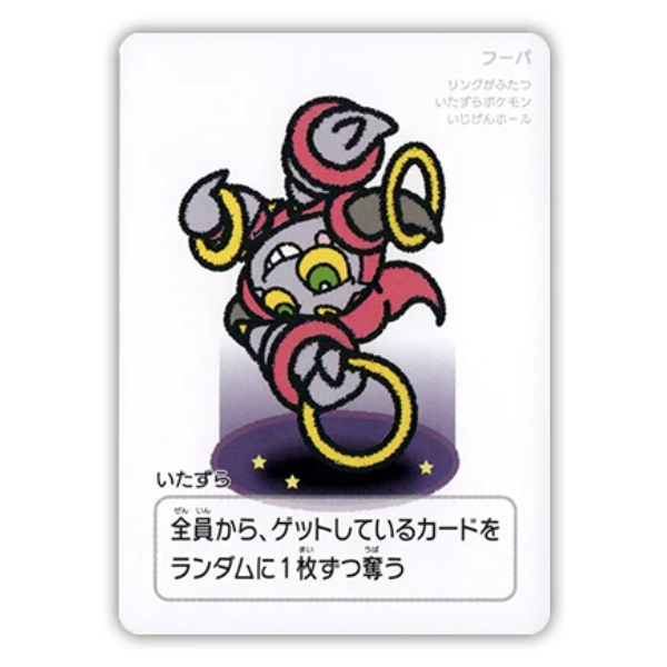 Hoopa - 2025 Pokémon Taruka