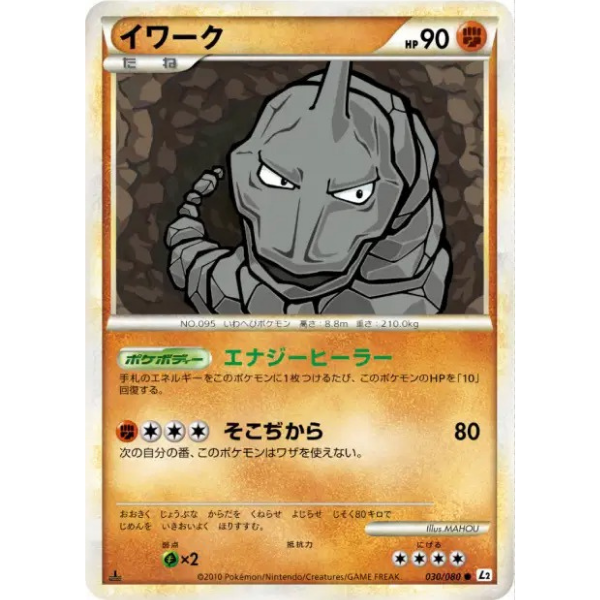 Onix - L2 Reviving Legends
