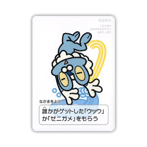 Grenousse - 2025 Pokémon Taruka