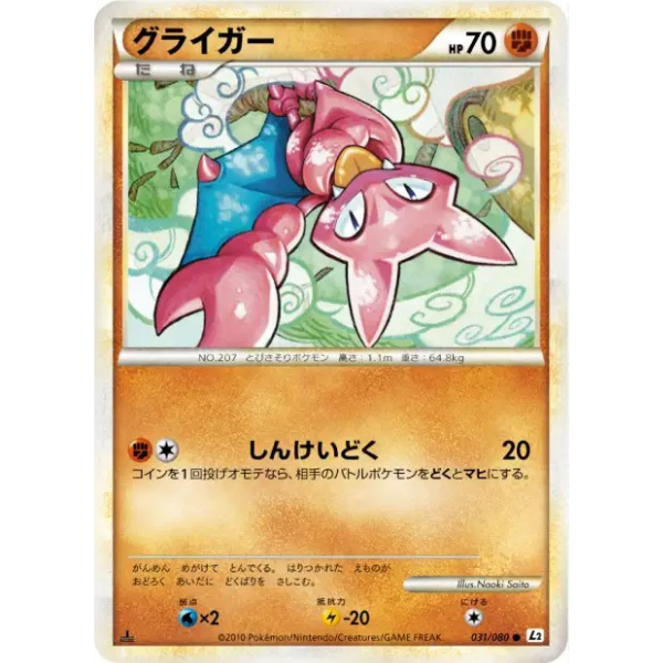 Scorplane - L2 Reviving Legends