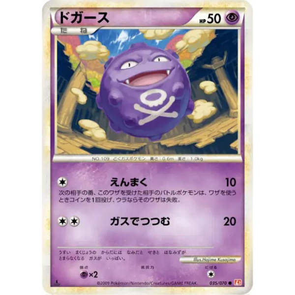 Smogo - L1 HeartGold Collection