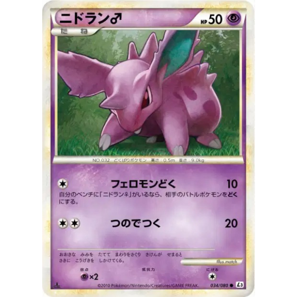 Nidoran ♂ - L3 Clash at the Summit