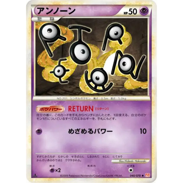 Unown - Collezione L1 HeartGold