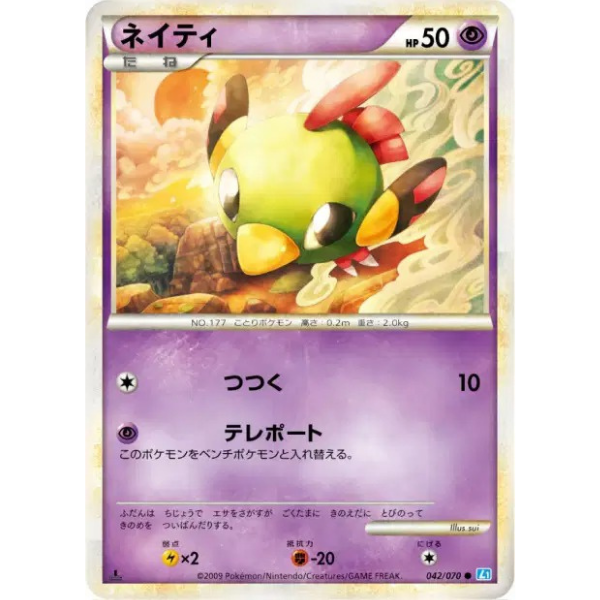 Natu - L1 SoulSilver Collection