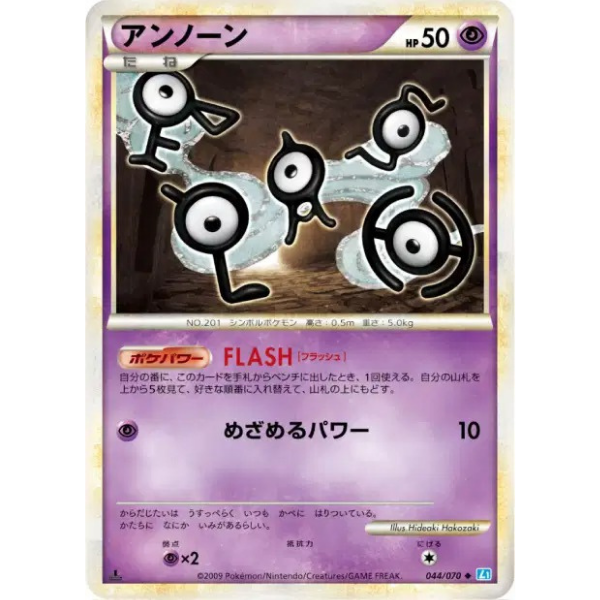 Unown - Collezione SoulSilver L1