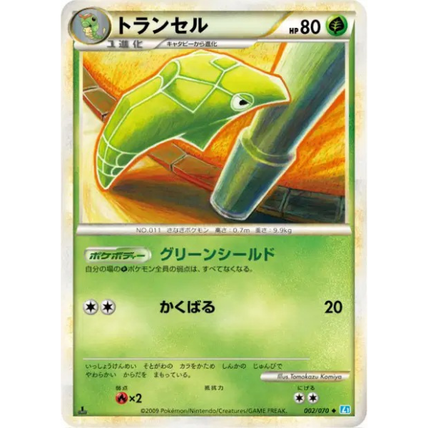 Chrysacier - L1 SoulSilver Collection