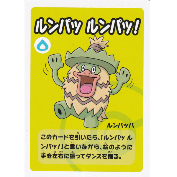 Ludicolo - 2023 Babanuki [Japanese Old Maid]