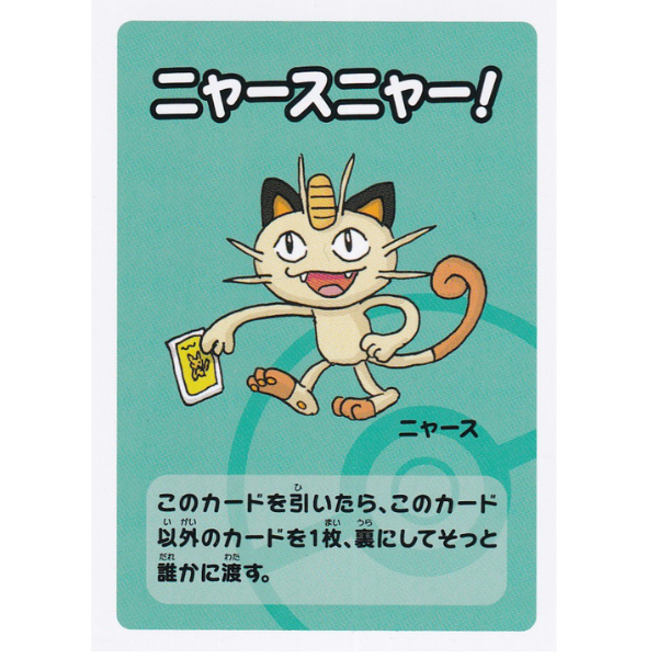 Miaouss - 2019 Babanuki [Japanese Old Maid]