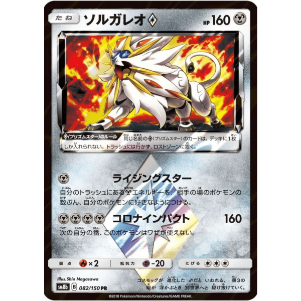 Solgaleo prisme - sm8b Ultra Shiny GX - Missing No.