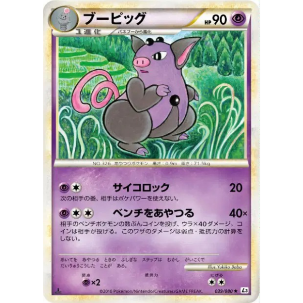 Spoink - Scontro L3 al Summit