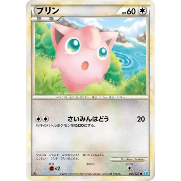 Jigglypuff - L1 SoulSilver Collection