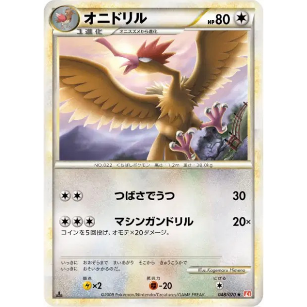 Rapasdepic - L1 HeartGold Collection