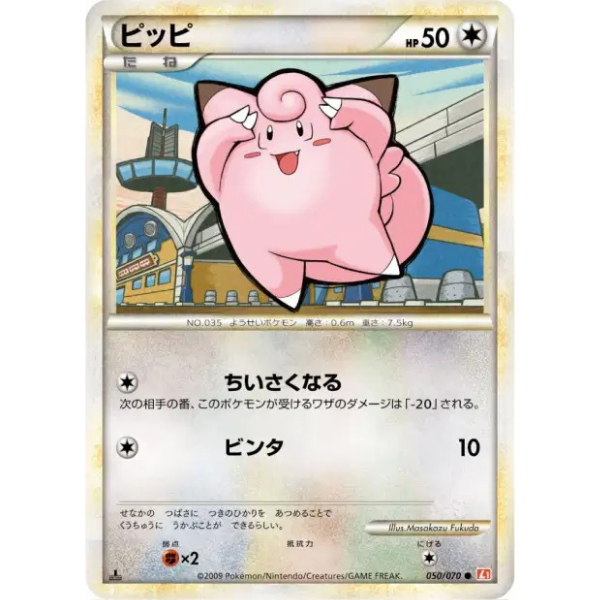 Clefairy - Collezione L1 HeartGold