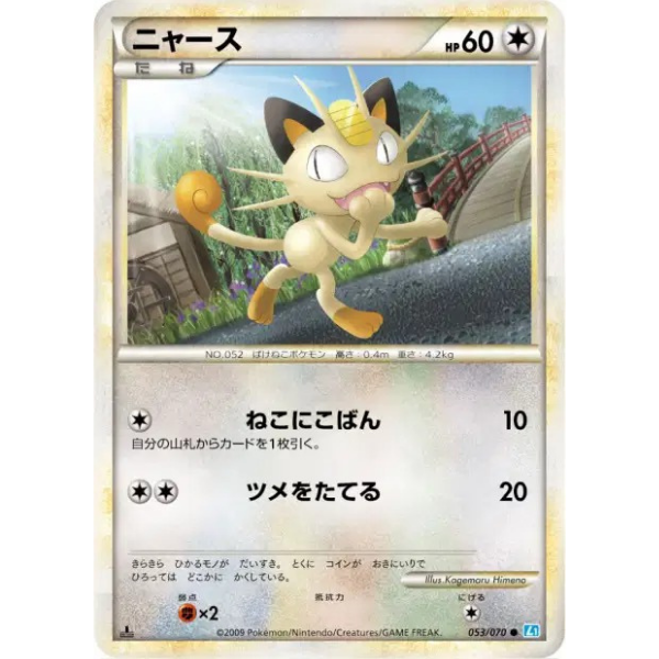 Meowth - L1 SoulSilver Collection