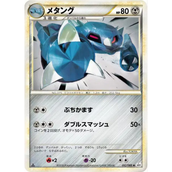 Métang - L2 Reviving Legends