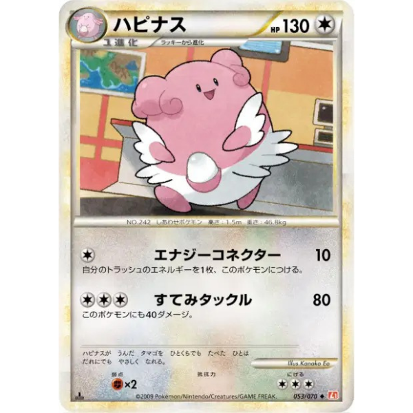 Chansey - Collezione L1 HeartGold