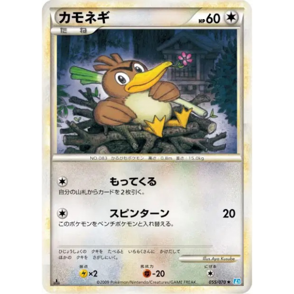 Canarticho - L1 SoulSilver Collection