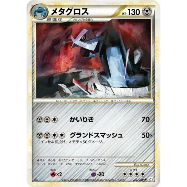 Metagross - L2 Reviving Legends