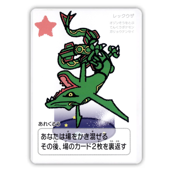 Rayquaza - 2025 Pokémon Taruka