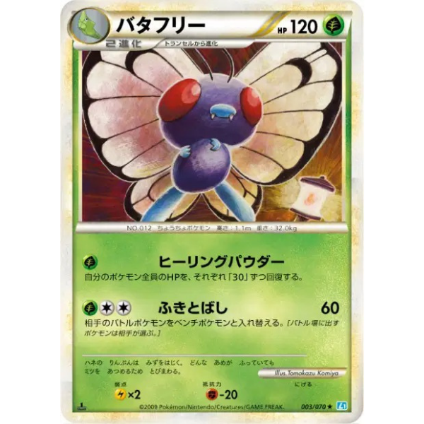 Papilusion - L1 SoulSilver Collection