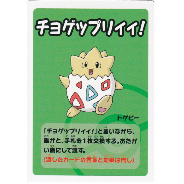Togepi - 2023 Babanuki [Japanese Old Maid]