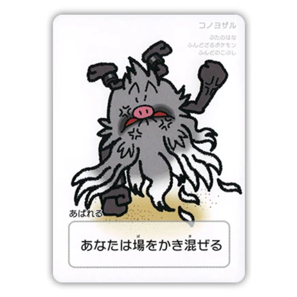 Courrousinge - 2025 Pokémon Taruka