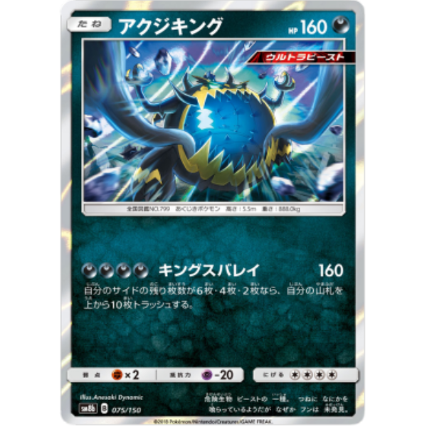 Engloutyran holographique - sm8b Ultra Shiny GX - Missing No.