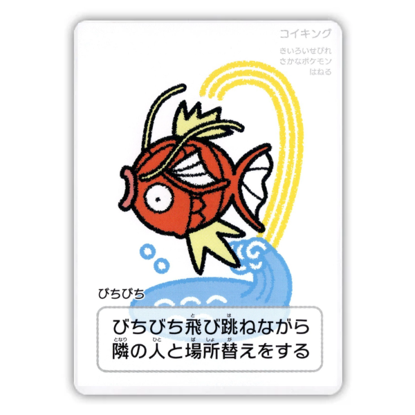 Magicarpe - 2025 Pokémon Taruka