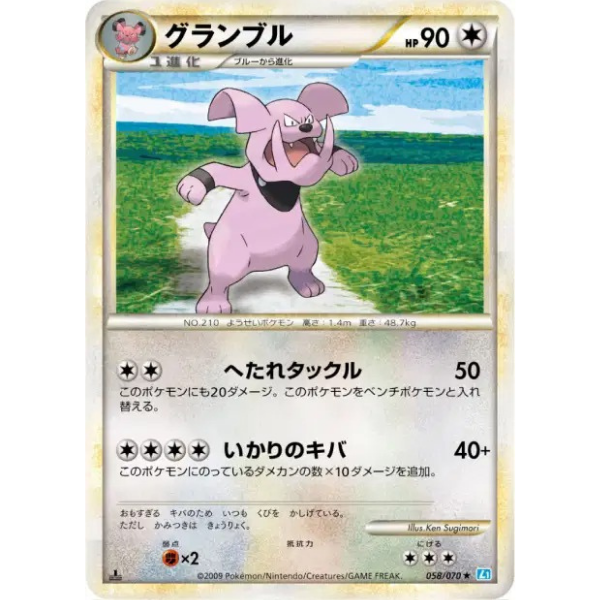 Granbull - L1 SoulSilver Collection