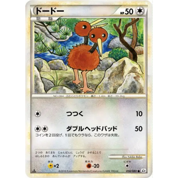 Doduo - L2 Reviving Legends