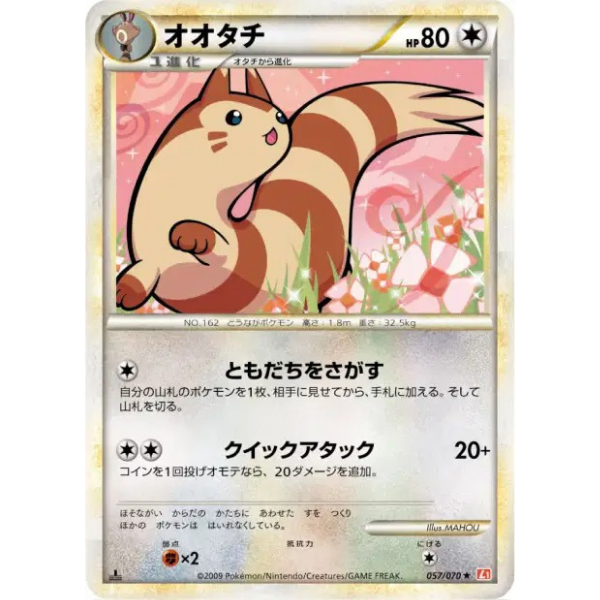 Fouinar - L1 HeartGold Collection