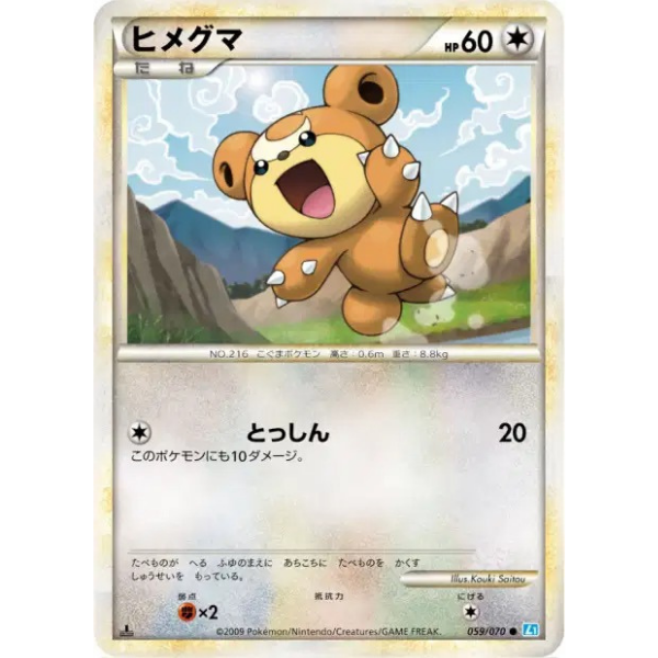 Teddiursa - L1 SoulSilver Collection
