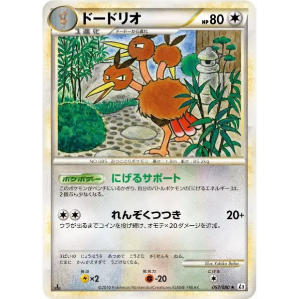 Doduo - L2 Rinascere le Leggende