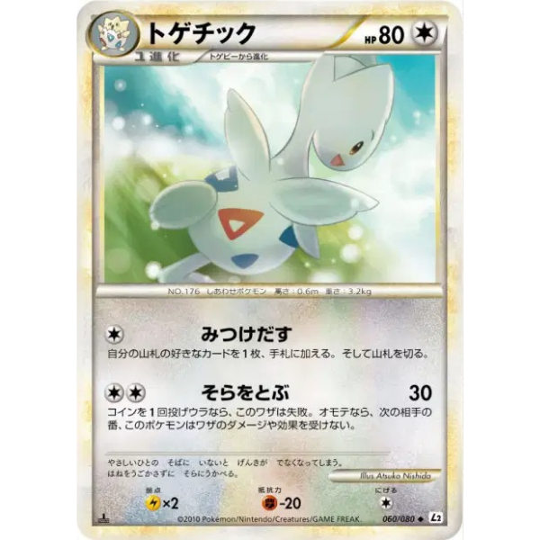Togetic - L2 Reviving Legends