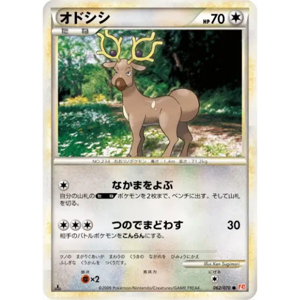 Cerfrousse - L1 HeartGold Collection