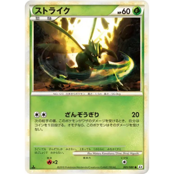 Insécateur - L2 Reviving Legends