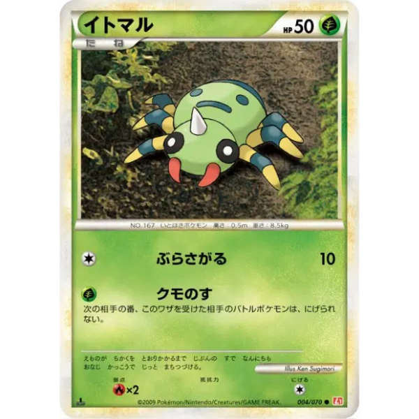 Mimigal - L1 HeartGold Collection