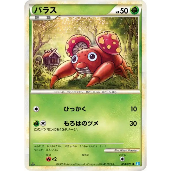 Paras - L1 SoulSilver Collection