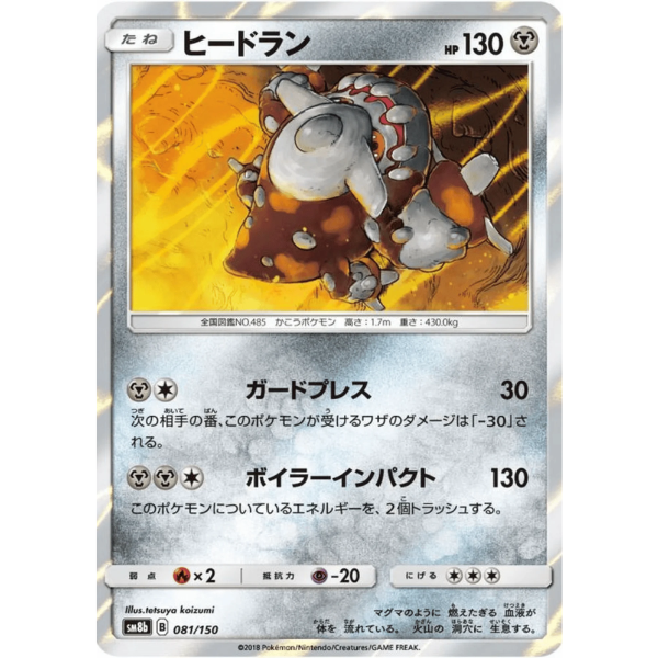 Heatran holographique - sm8b Ultra Shiny GX - Missing No.