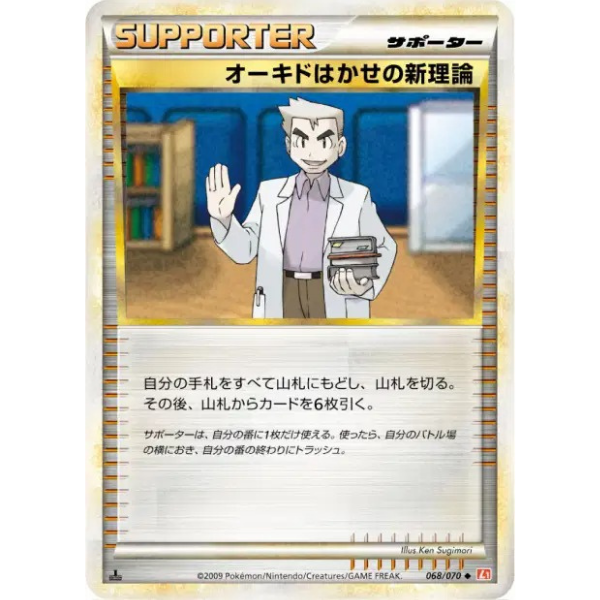 Metodo di allenamento del Professor Elm - Collezione L1 HeartGold