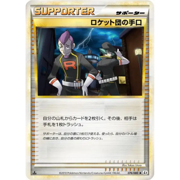 Fourberie de la Team Rocket - L2 Reviving Legends