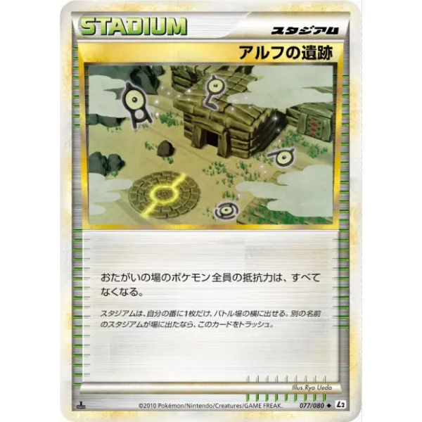 Ruines d'Alpha - L2 Reviving Legends