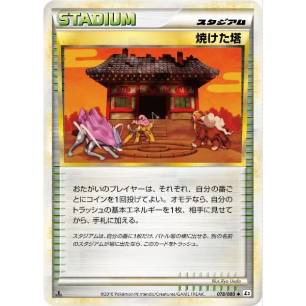 Tour Cendrée - L2 Reviving Legends